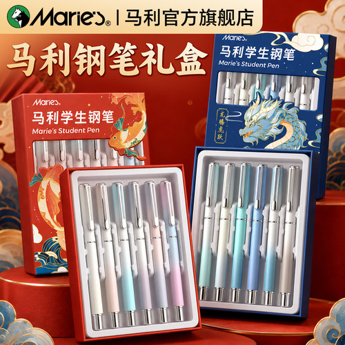 开学礼物|马利儿童钢笔小学生用