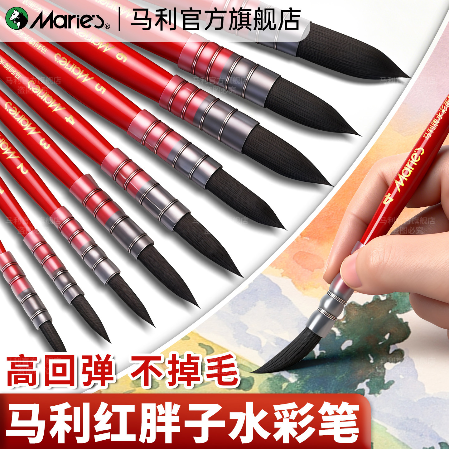 红胖子专业水彩画笔|马利旗舰图片