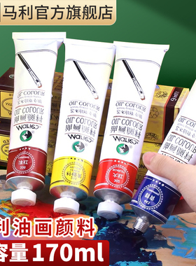 马利油画颜料旗舰店马利油画颜料 170ml马利旗舰店马利油画颜料马利牌油画颜料颜料油画颜料170ml油画颜料