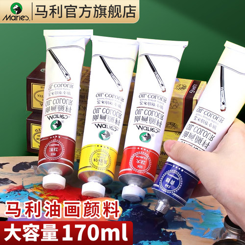 马利油画颜料170ml【旗舰正品】