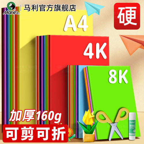 【开学必备】马利彩色硬卡纸手工
