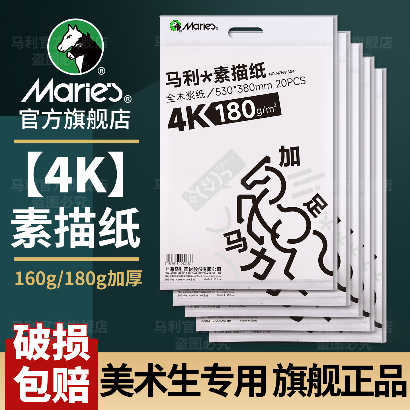 马利4K素描纸美术生专用180g加厚4开绘画纸A3铅画纸速写纸160g手抄报专用纸考试彩铅画画纸套装