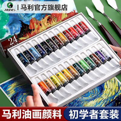 马利牌油画颜料初学者工具套装