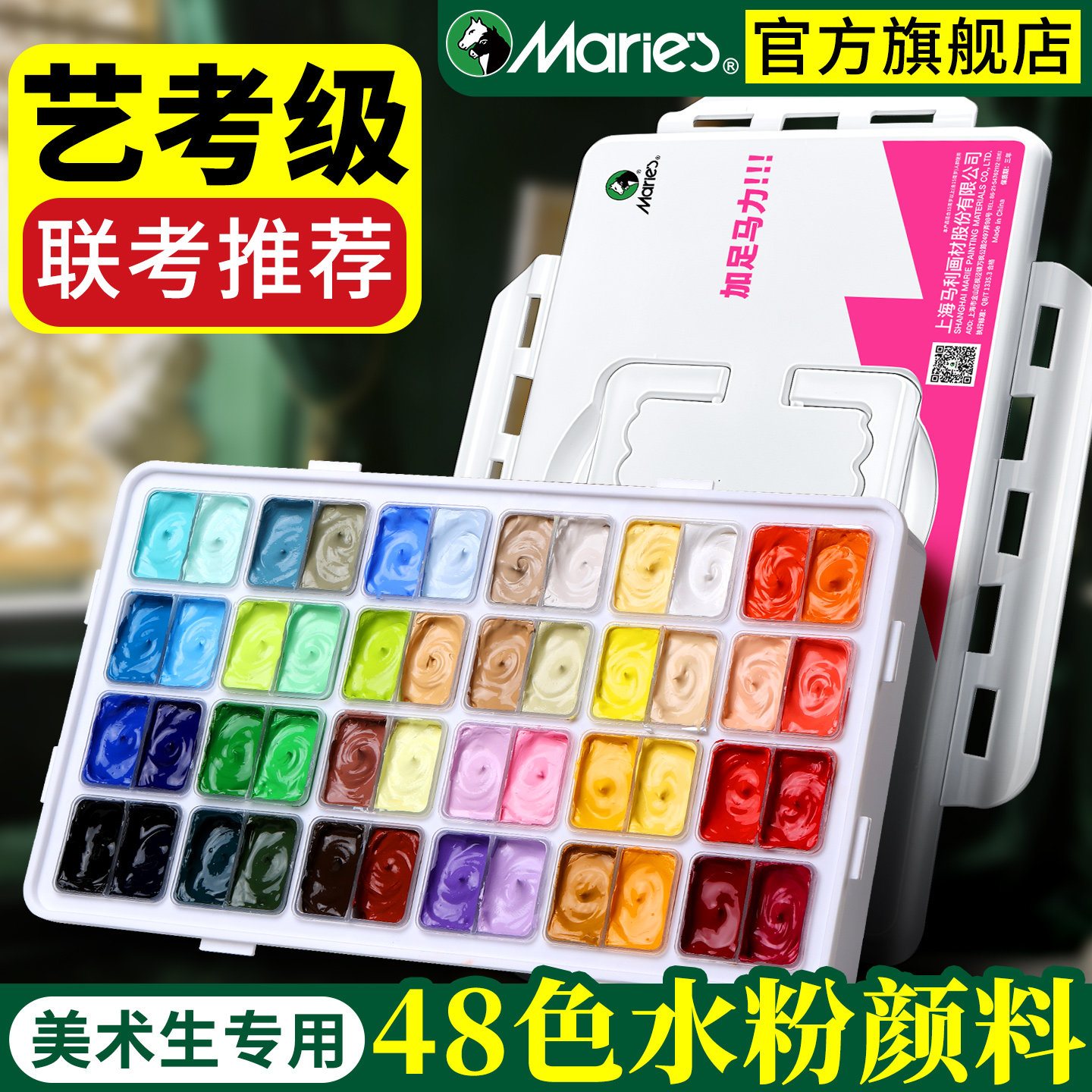 马利水粉颜料48色美术生专用水粉画工具套装全套色彩果冻颜料40ml绘画初学者集训联考艺考加足马力官方旗舰店
