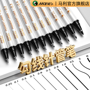 马利针管笔勾线笔美术专用手绘建筑设计绘图制图笔速写笔防水线描笔描边水彩漫画简笔画极细超细绘画笔套装