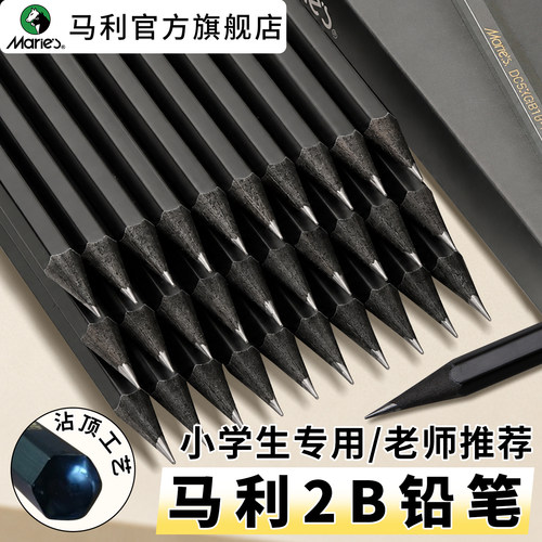 马利2b铅笔小学生专用黑木铅笔