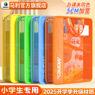 马利文件袋小学生专用书袋科目分类袋书本收纳袋a4试卷袋初中生专用学生拎书袋学科l型分科高颜值加厚