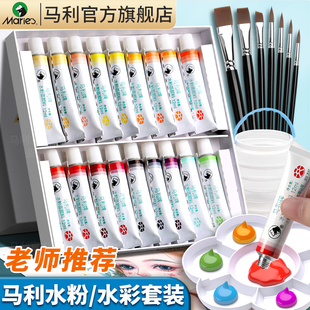 马利牌水粉颜料24色水彩水粉画工具套装 儿童小学生幼儿园专用12色画画颜料36初学者美术生安全可水洗旗舰店