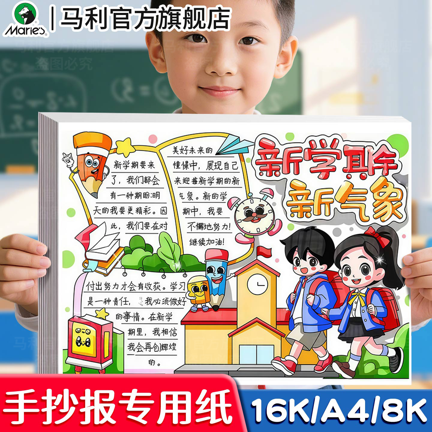 马利手抄报专用纸学生儿童画画纸