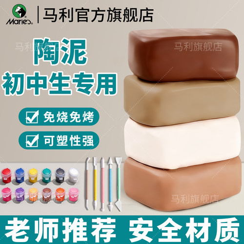 马利软陶泥初中生专用美术教学