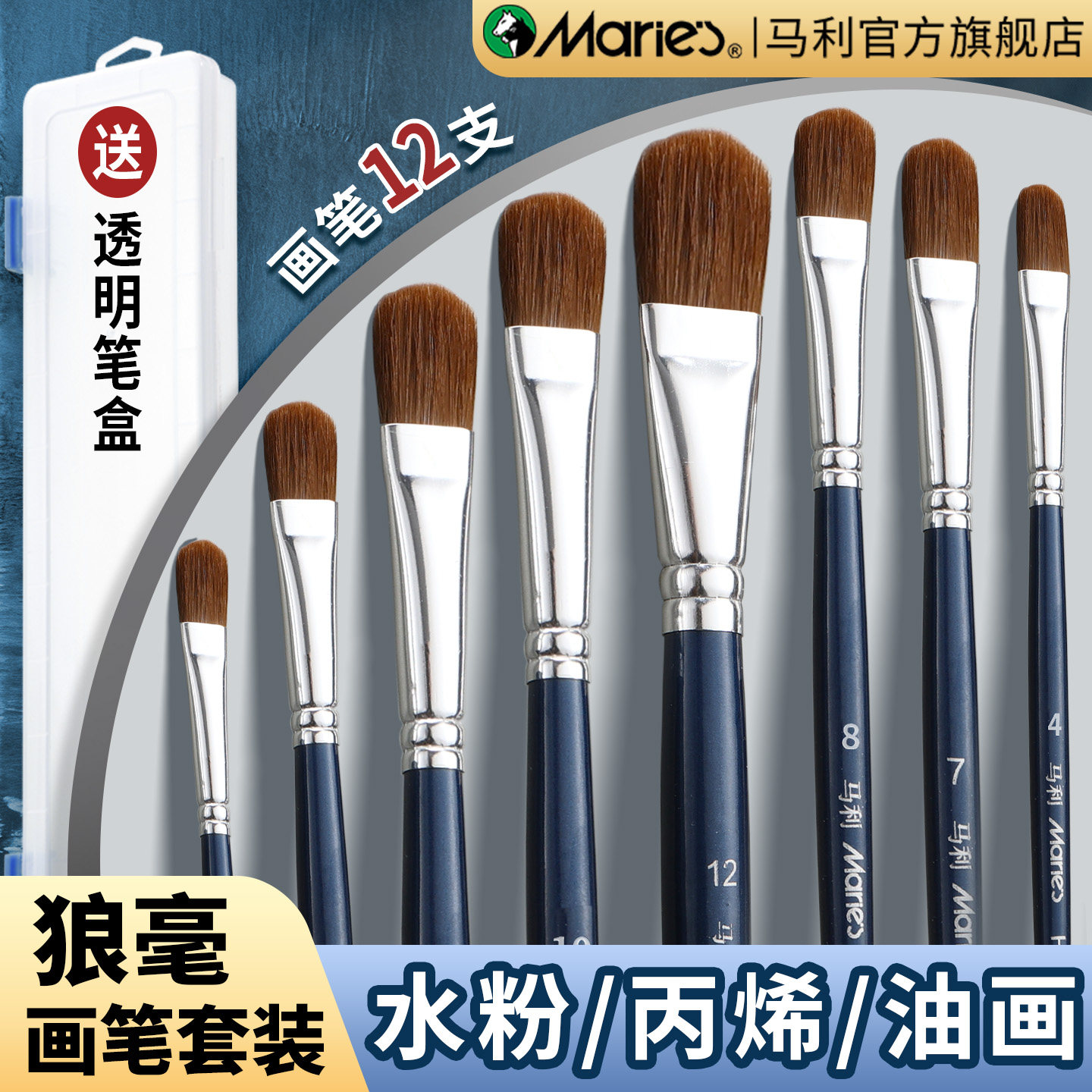 马利狼毫水粉笔套装美术生专用油画笔丙烯画笔排笔初学者水彩勾线笔长柄扁头刷子绘画工具颜料笔考试手绘全套