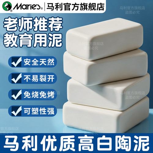 马利高白泥免烤陶泥小学生专用