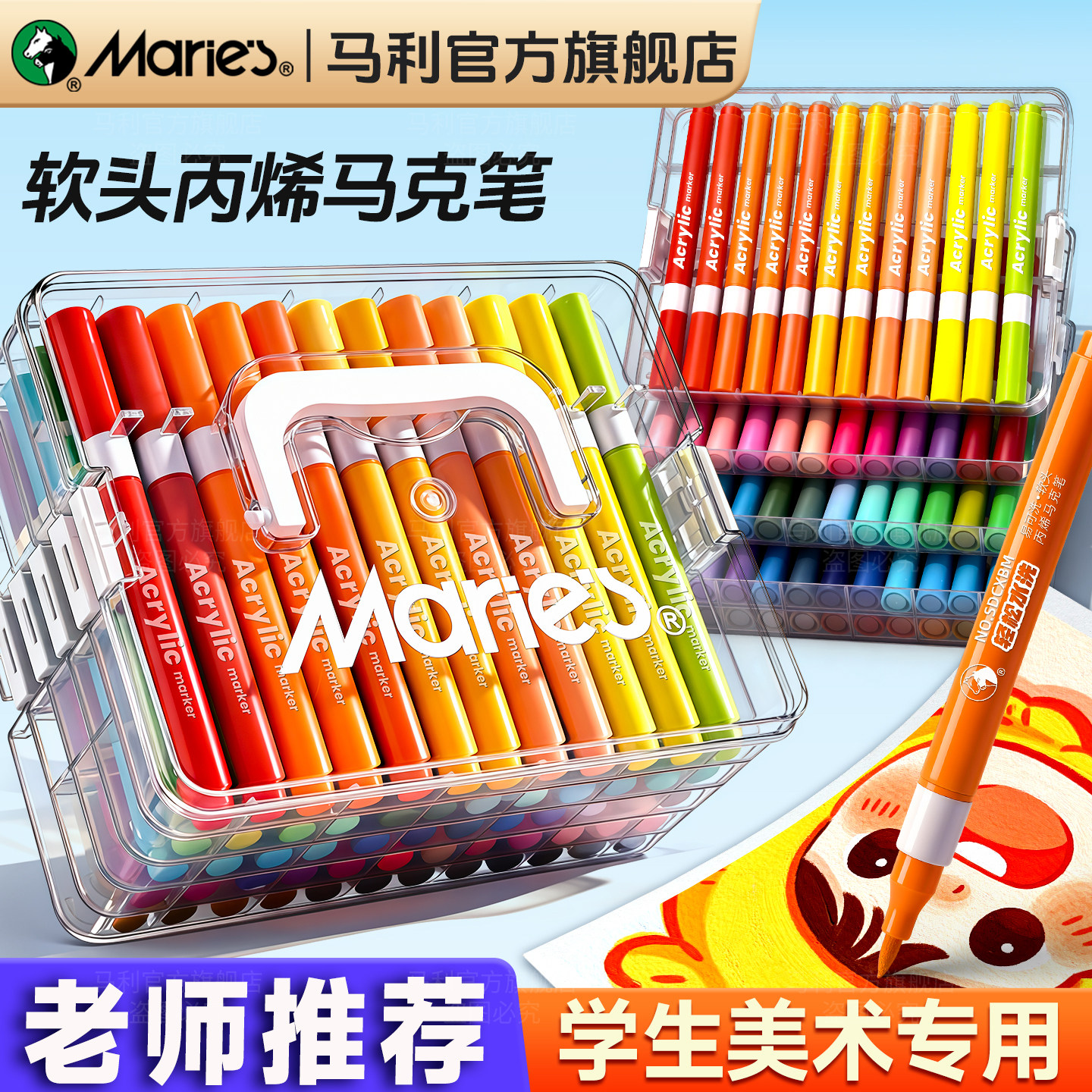 马利软头丙烯马克笔小学生美术专用儿童可水洗水彩笔24色48色画笔幼儿园可叠色不透色丙烯笔软芯涂色绘画彩笔