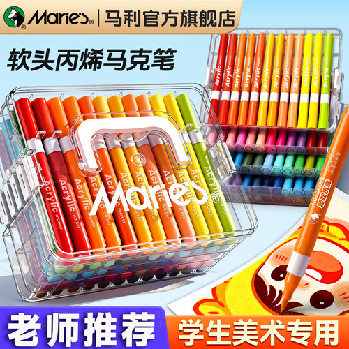 马利软头丙烯马克笔小学生儿童用