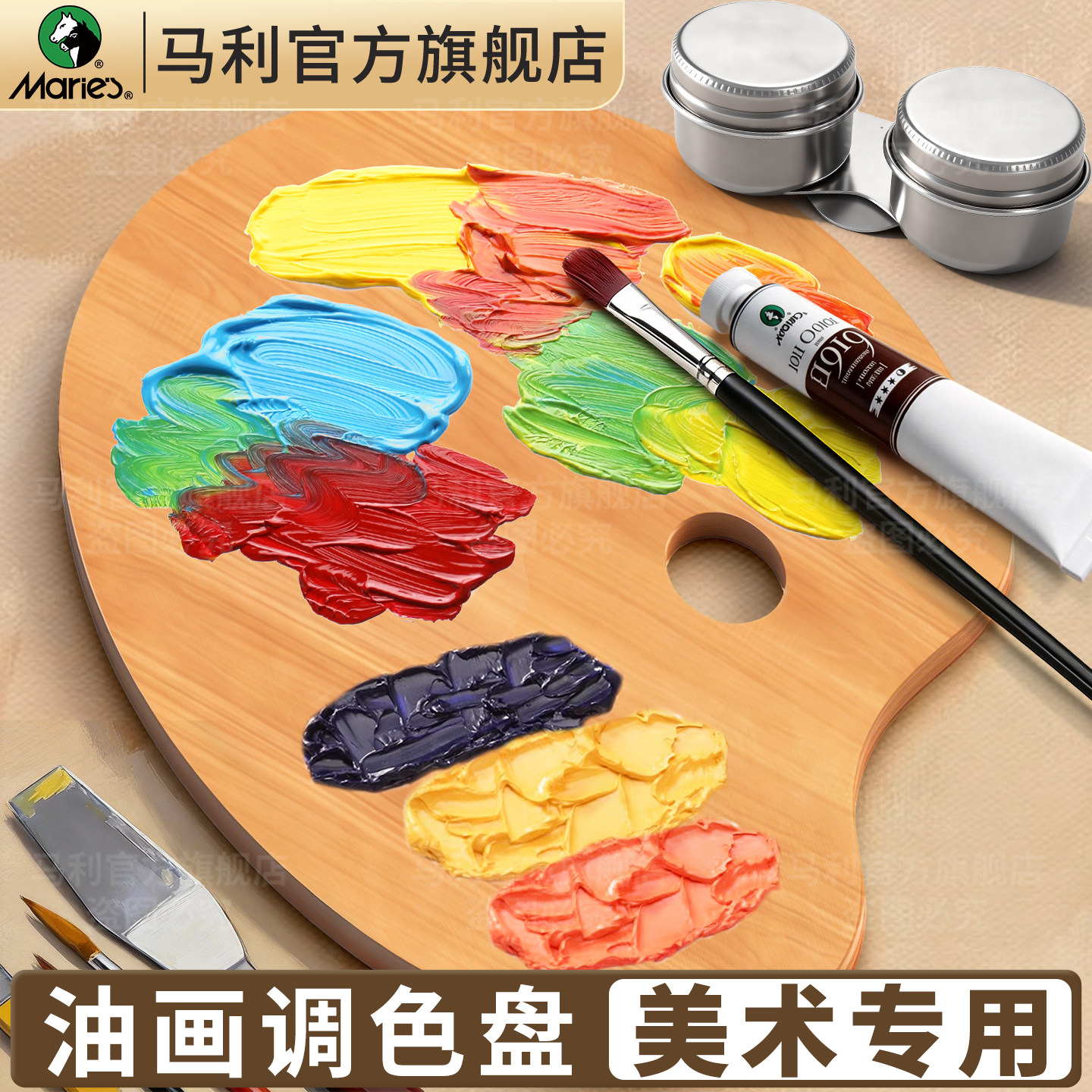马利油画调色盘封油美术专用套装图片