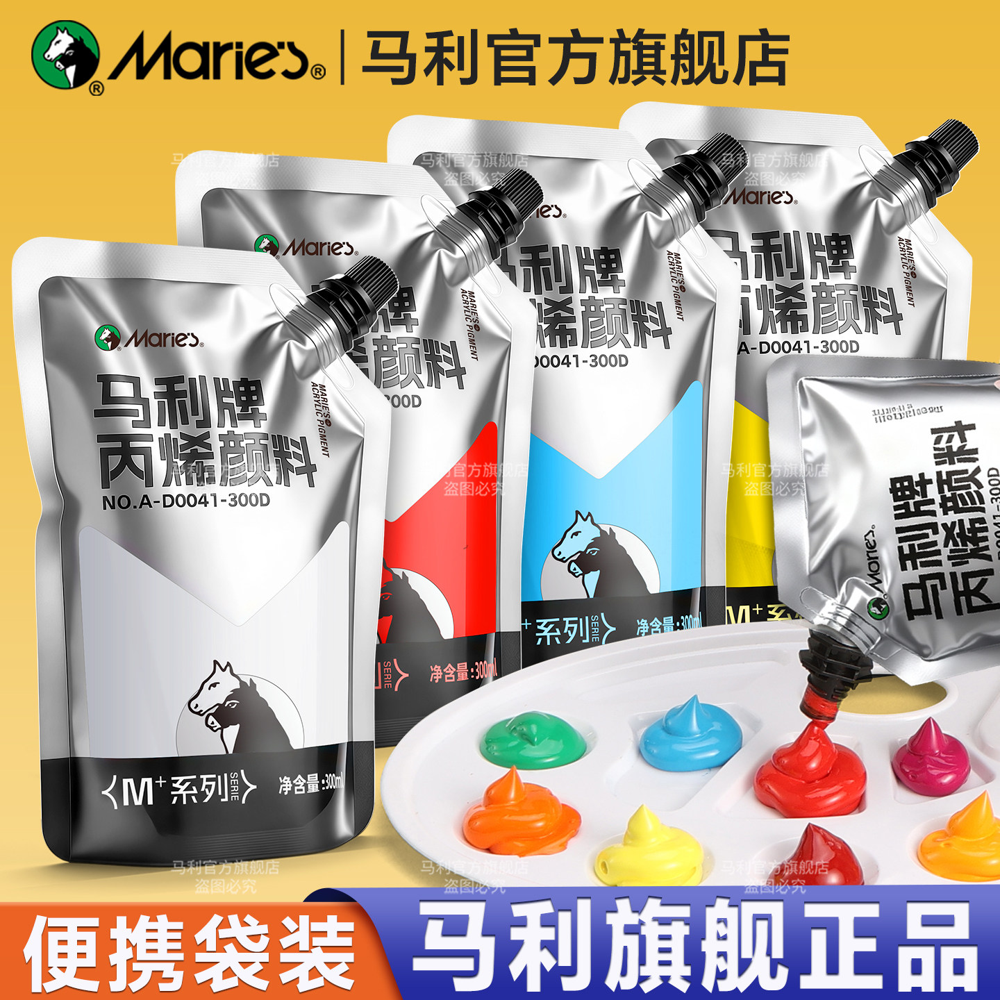 马利丙烯颜料袋装防水防晒不易掉色300ml美术生专用白色金色手绘