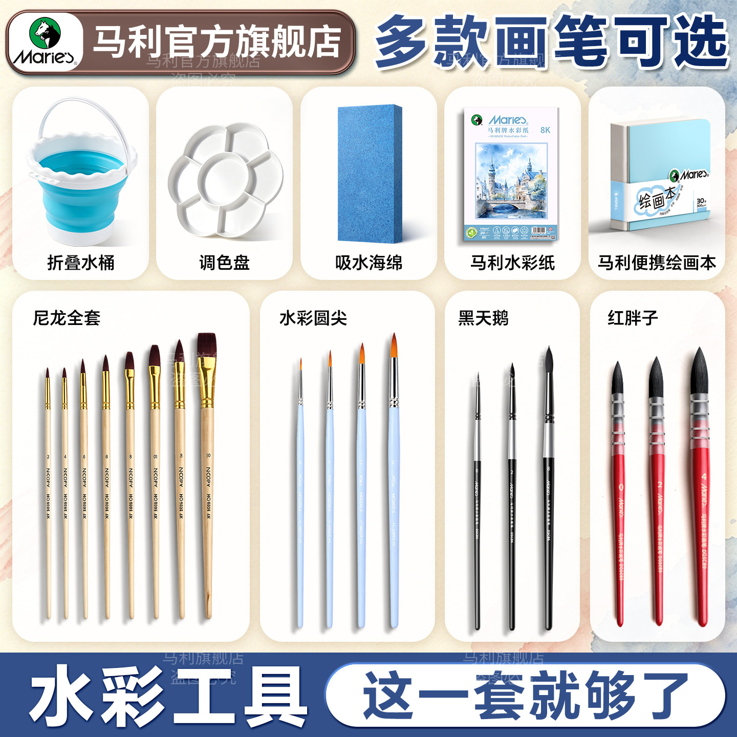 【官方旗舰店】马利水彩工具套装图片