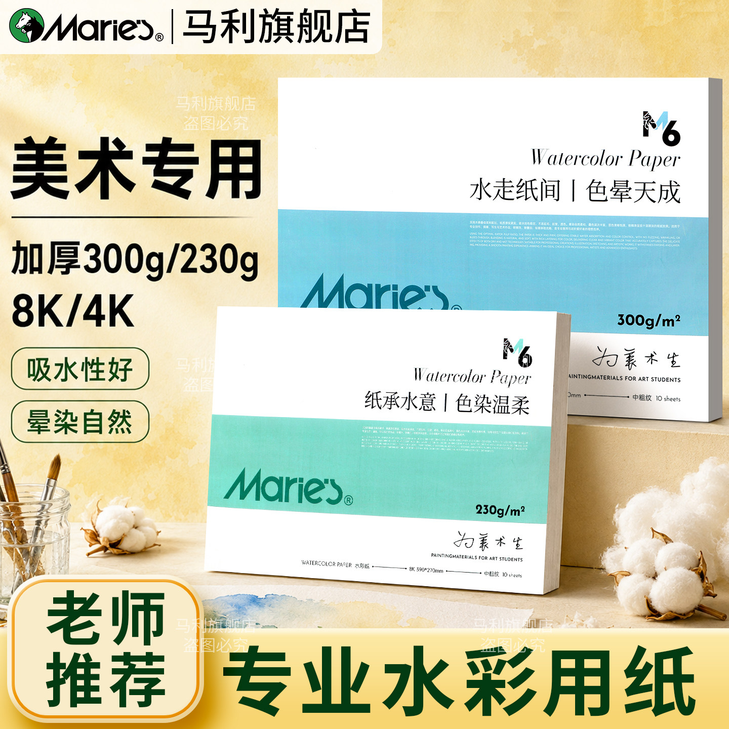 马利水彩纸加厚8k水彩画专用纸图片