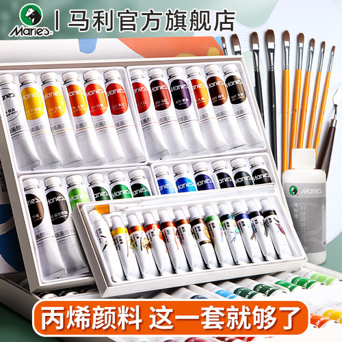 马利丙烯颜料套装防水防晒不掉色
