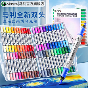 马利双头直液式 丙烯马克笔软头不透色可叠色小学生颜色笔幼儿园画画美术专用颜料笔画笔儿童无毒可水洗彩笔