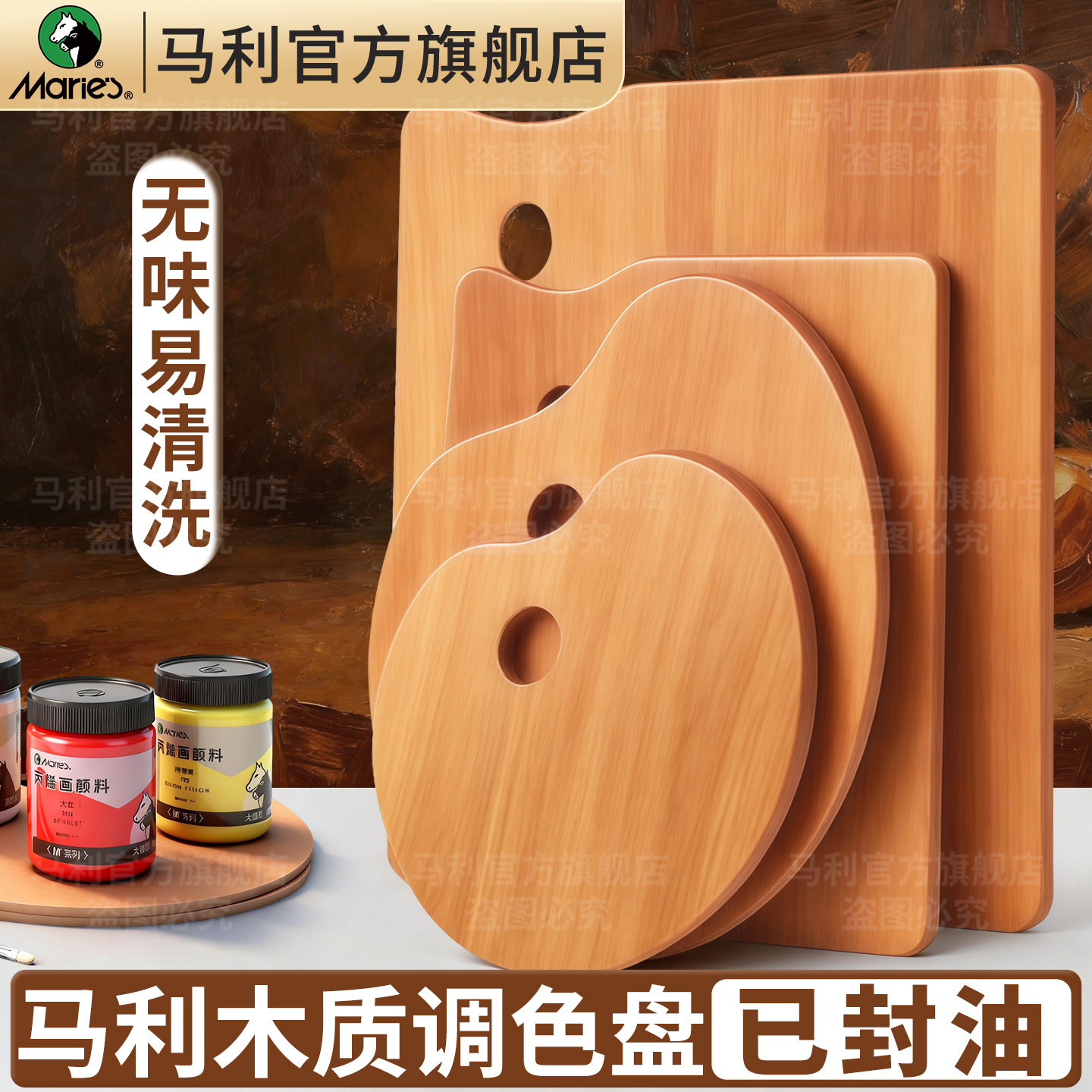 马利木质封油调色板易清洗多尺寸图片