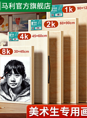 马利画板美术生专用4k素描画板画架8k手提便携绘画板实心空心绘图板木质学生写生架子素描工具套装官方旗舰店