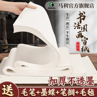 马利宣纸国画书法专用半生熟加厚四尺三开毛笔字练习生宣四尺整张作品纸8k4k熟宣临摹纸工笔山水画官方旗舰店