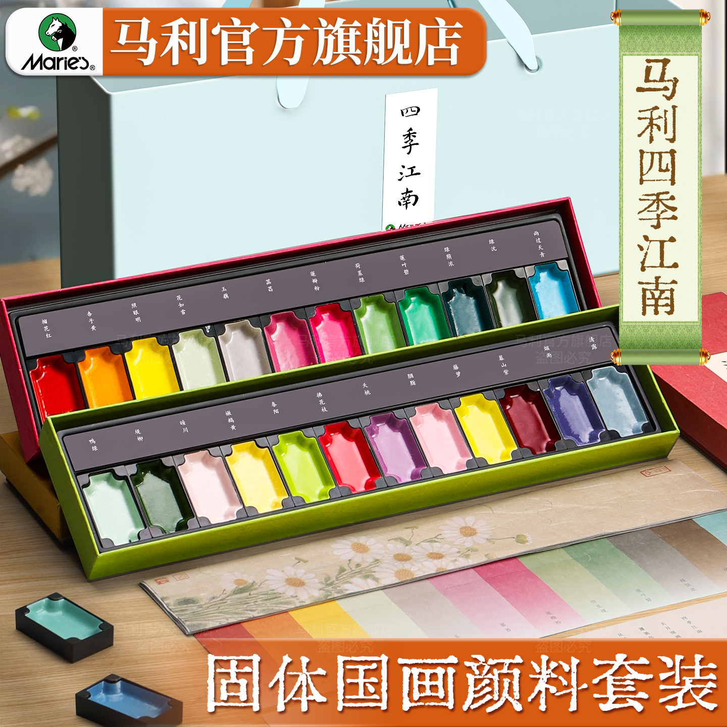 馬利四季江南彩墨12色禮盒送禮袋