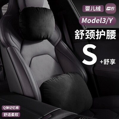 车用护颈枕车载座椅腰靠垫车内饰适用特斯拉汽车头枕Model3/Y/S/X