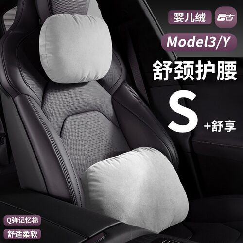 适用于Tesla特斯拉Modely汽车头枕换新版3专用YL护颈枕腰靠X座椅S