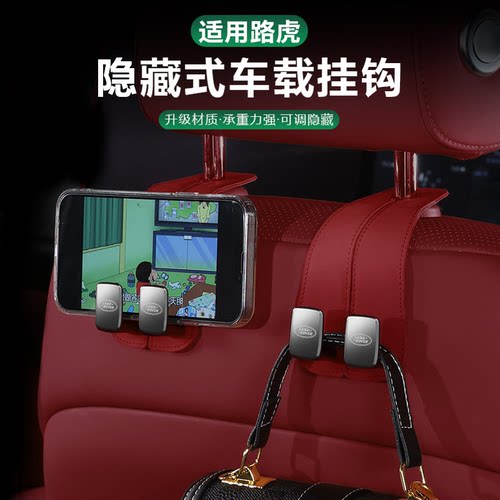 适用路虎车载挂钩发现神行极光揽胜运动版发现5座椅后排挂钩车品