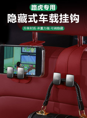 适用路虎车载挂钩发现神行极光揽胜运动版发现5座椅后排挂钩车品