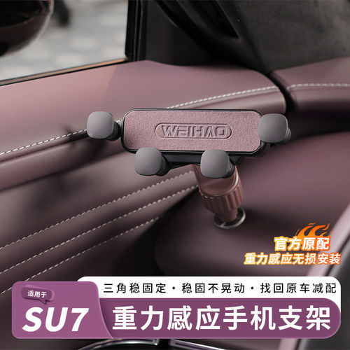 车载手机支架重力感应三角稳固不晃动适用小米SU7/YU7紫色翻毛皮