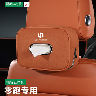 适用零跑C10车载纸巾包C11汽车卫生纸巾袋B10车用收纳盒C16抽纸盒