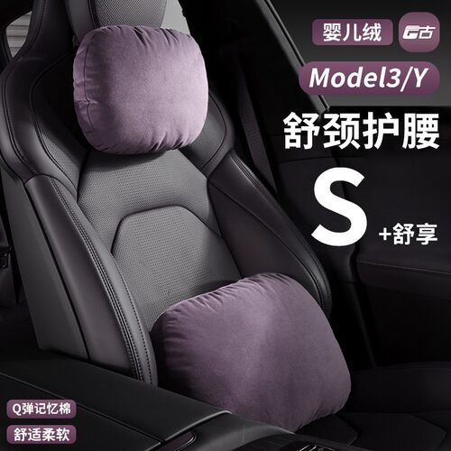 适用特斯拉汽车头枕Model3/Y/S/X车用护颈枕车载座椅腰靠垫车内饰