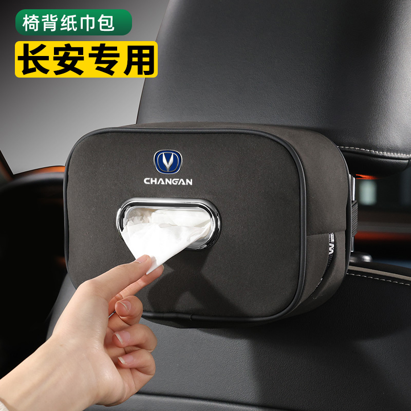 适用长安车载纸巾盒CS75/55/95/85/35PLUS X5 X7抽挂式收纳包内饰