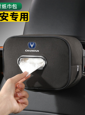 适用长安车载纸巾盒CS75/55/95/85/35PLUS X5 X7抽挂式收纳包内饰