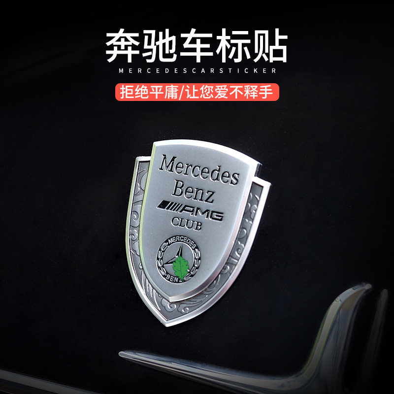 奔驰专用车标贴装饰E级E300L车身侧标C级C200L标志GLC260个性改装|ruв категории автомобиль/товаров/аксессуары/переоснащение, Внешние украшения автомобиля/установка украшения/защита, Внешние украшения автомобиля, автомобильные декоративные наклейки - от Buy2taobao.com для оказания профессиональной услуги покупки агента Taobao