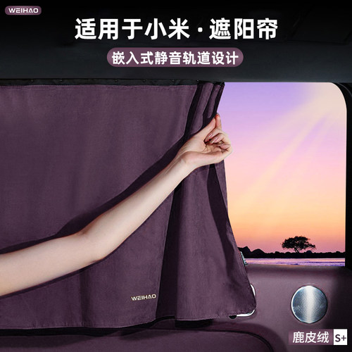 适用于小米SU7/YU7遮阳帘车侧窗隐私帘防晒隔热帘耐磨车载挡风帘