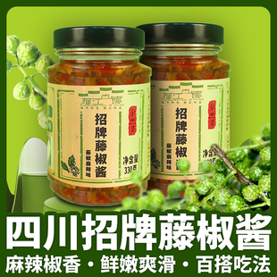 藤椒酱四川青花椒酱辣椒酱麻椒油火锅串串蘸料拌面拌菜夹馍酱料