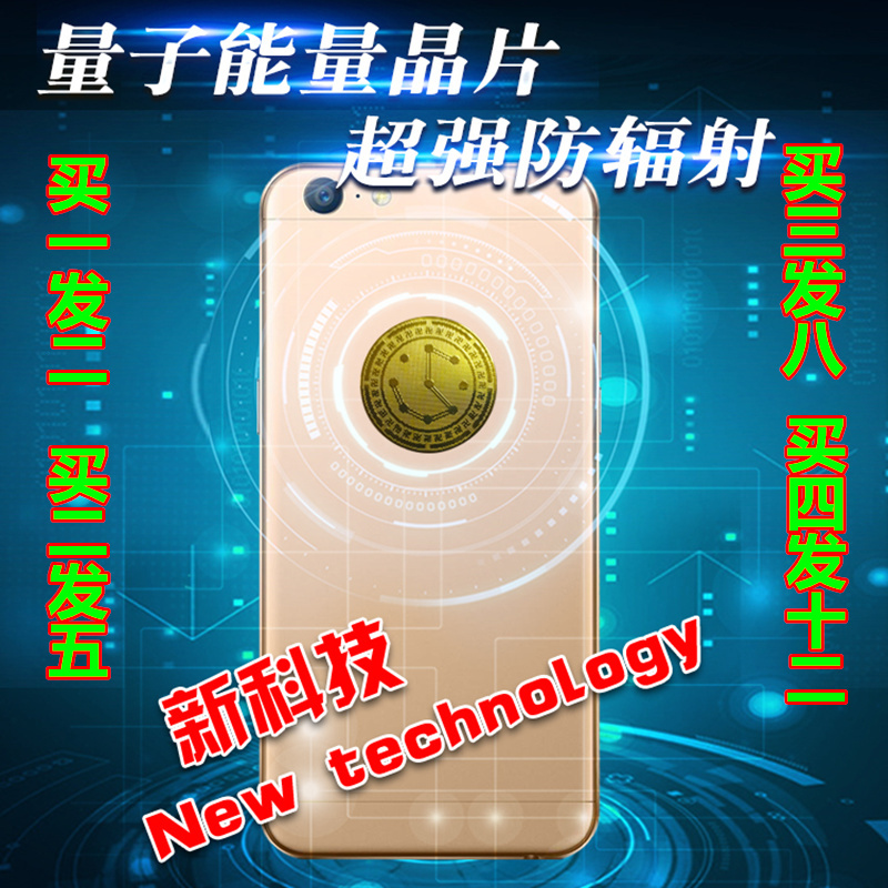 量子能量负离子防辐射手机贴纸贴膜金属贴片电脑防辐射芯片包邮在类目 3C数码配件, 手机配件, 手机饰品, 手机贴纸中 - 来自Buy2taobao.com提供专业的淘宝代购服务