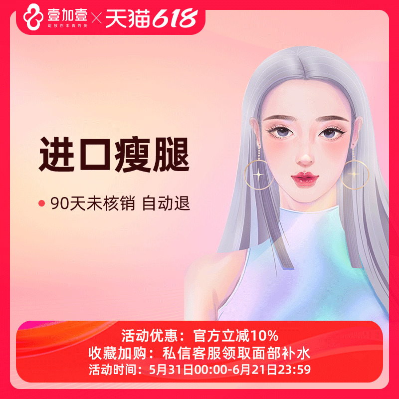壹加壹整形美容 进口瘦腿瘦小腿注射瘦腿腿粗壮瘦小腿肌肉