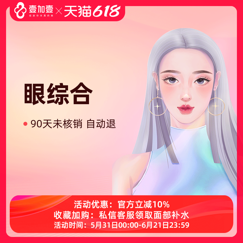 壹加壹整形眼综合手术开眼角切开双眼皮提肌眼部综合整形手术