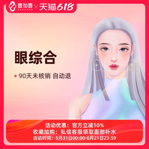 壹加壹整形眼综合手术开眼角切开双眼皮提肌眼部综合整形手术