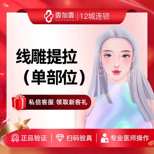 壹加壹整形面部线雕提拉