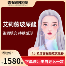 非手术 长效玻尿酸艾莉薇注射隆鼻垫下巴 壹加壹整形