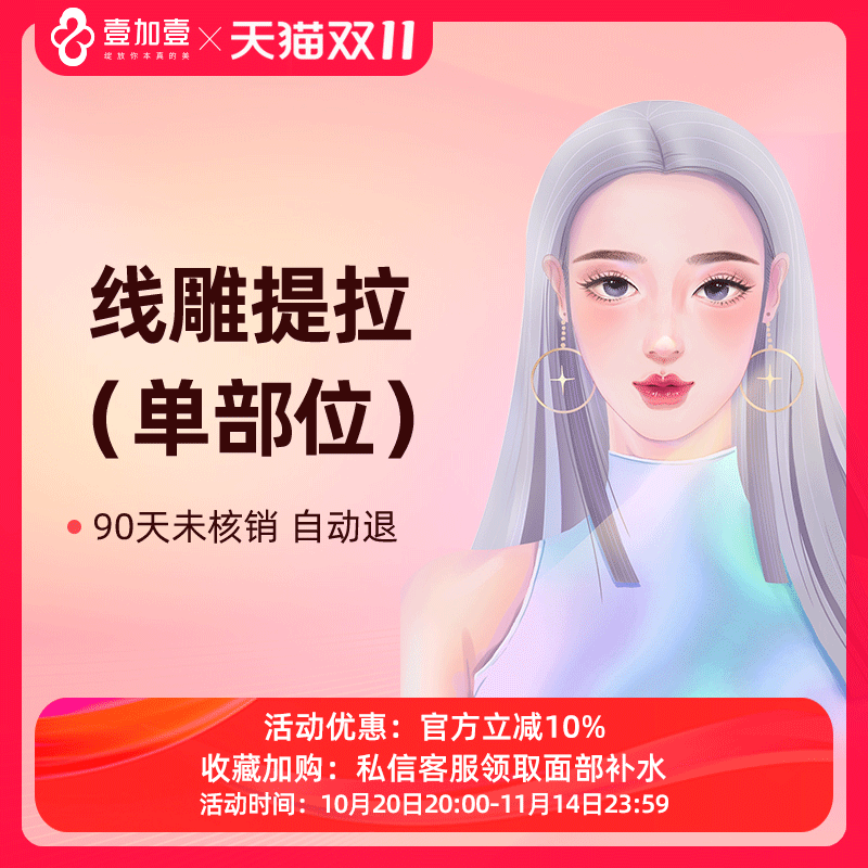 壹加壹整形面部线雕提拉