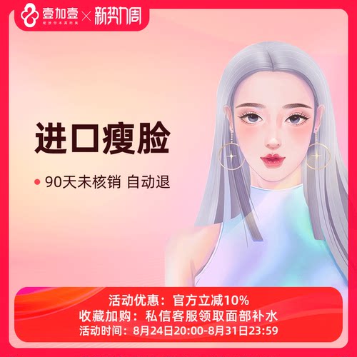 壹加壹整形进口注射瘦脸瘦咬肌瘦脸改善咬肌面部提升紧致足量注射