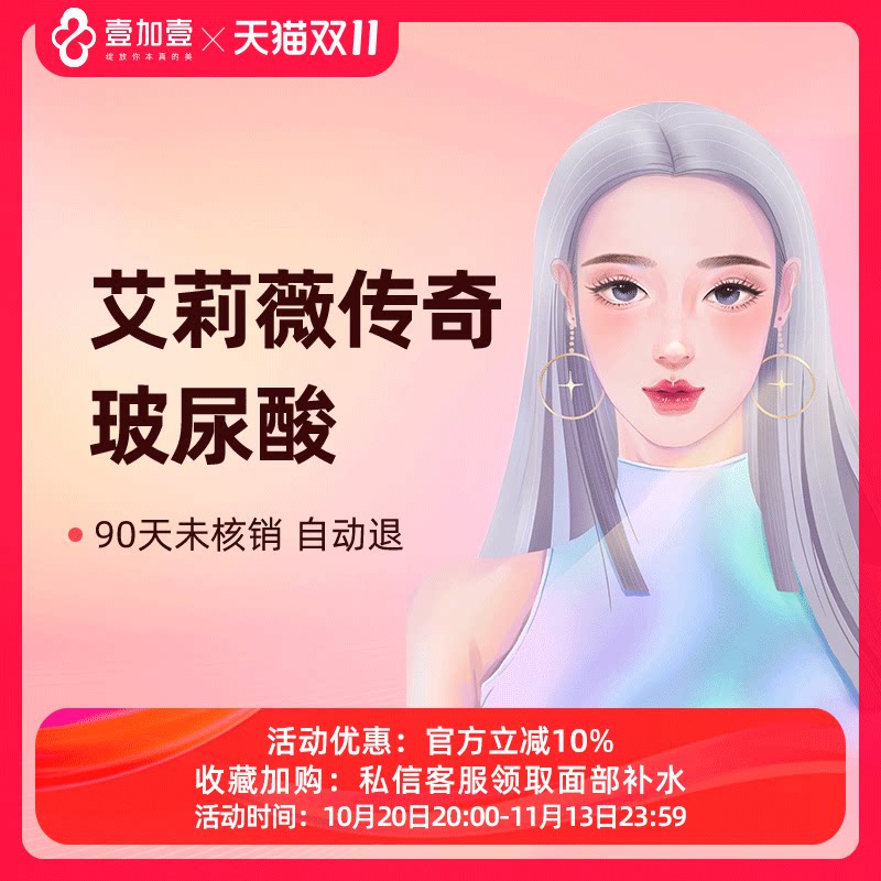 壹加壹整形 艾莉薇传奇玻尿酸注射隆鼻垫下巴填充塑形玻尿酸紧致