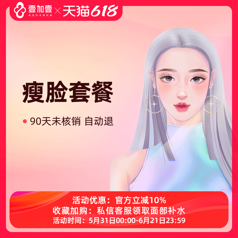 壹加壹整形 v脸套餐国产注射瘦脸套餐瘦咬肌玻尿酸填充下巴塑形